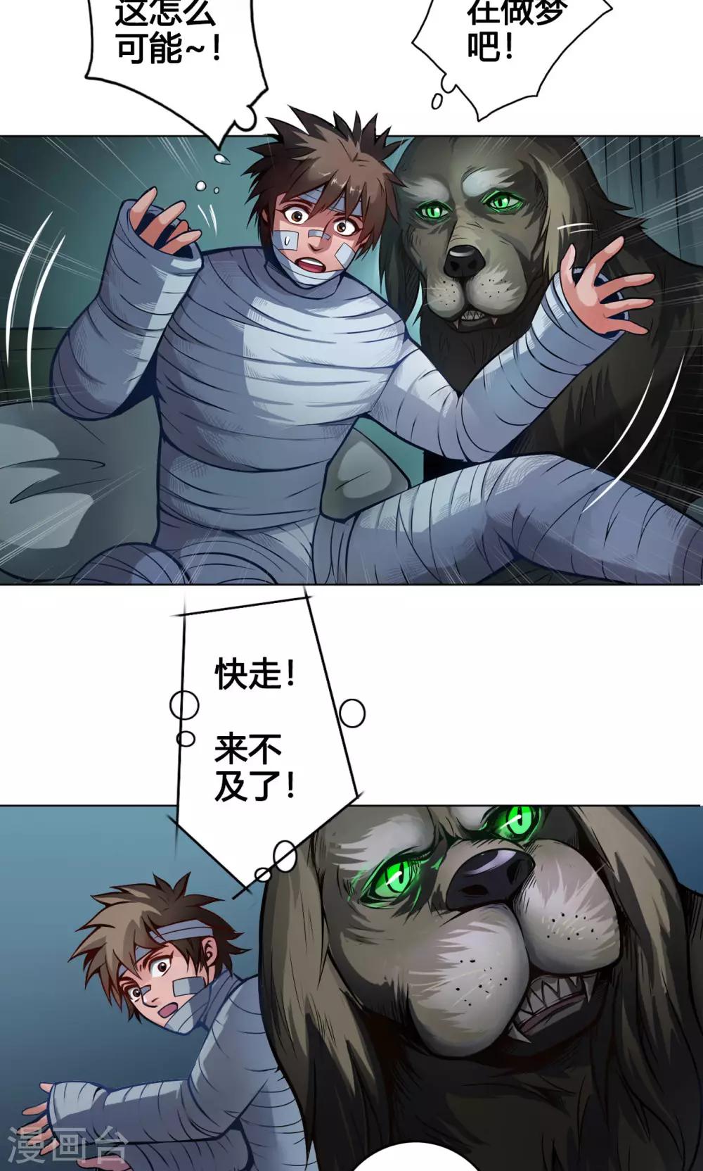 第3话 鼠蜥1
