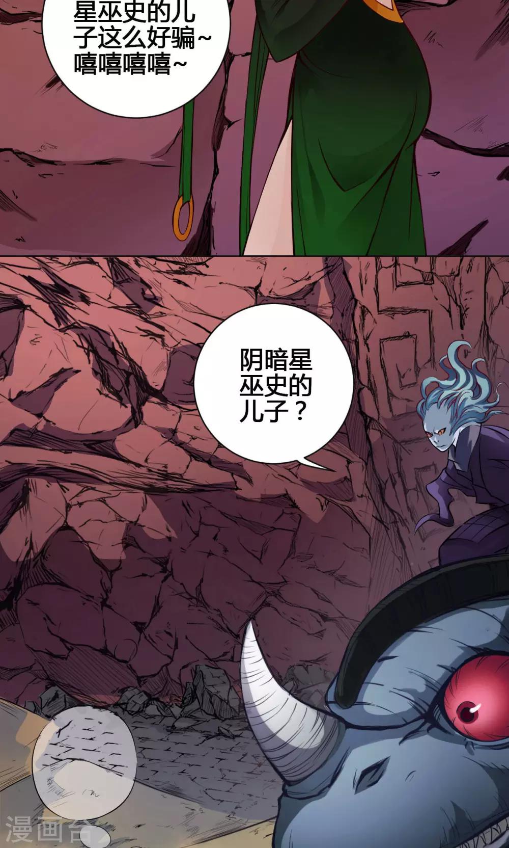 第19话 魔师13
