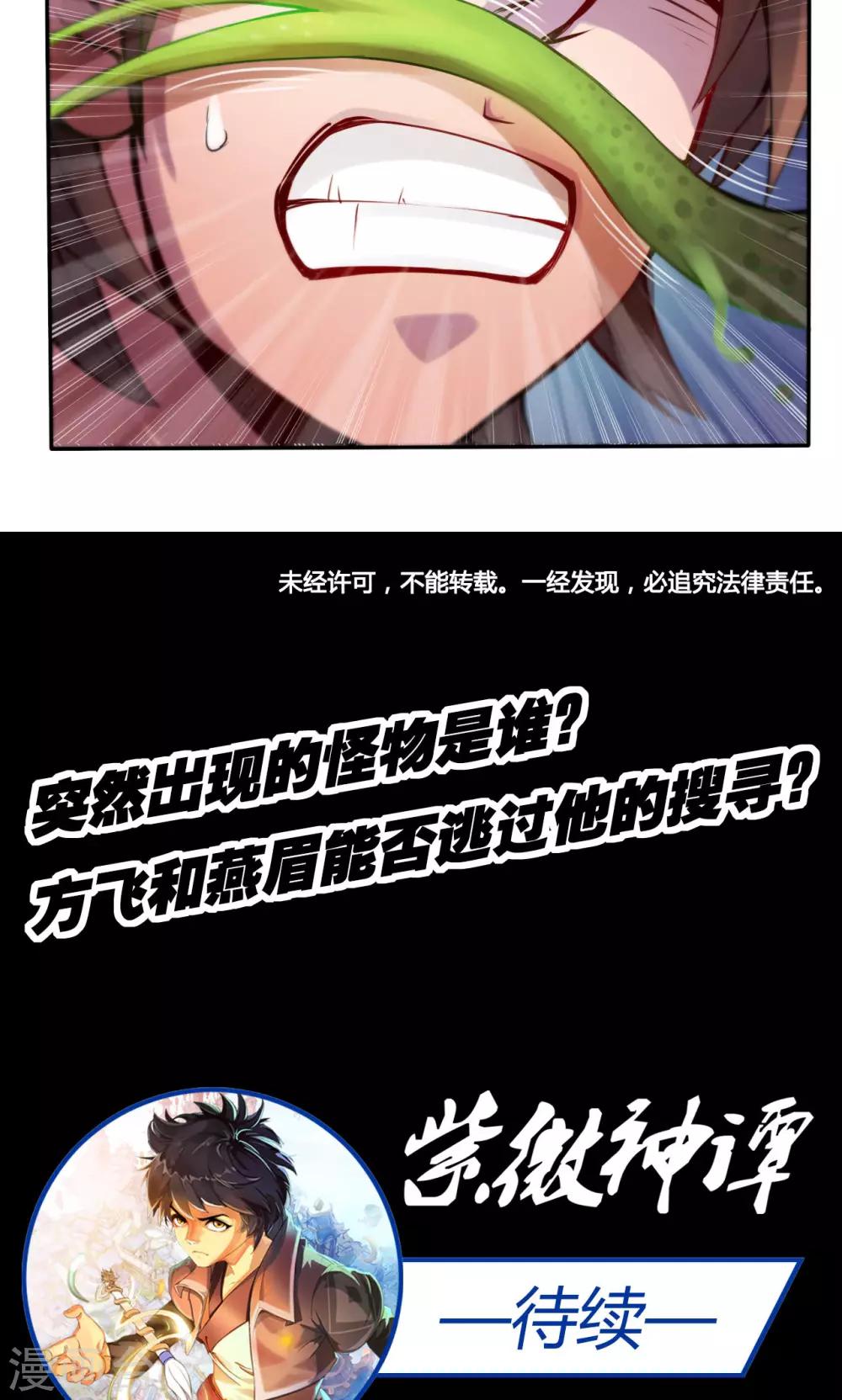 第9话 怪人30
