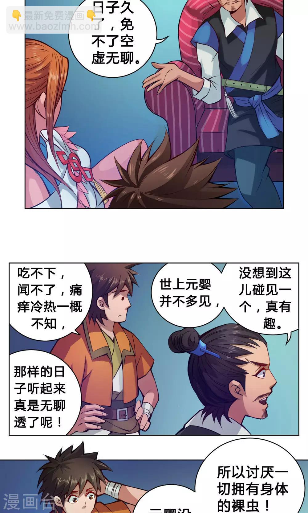 第13话 洞天30