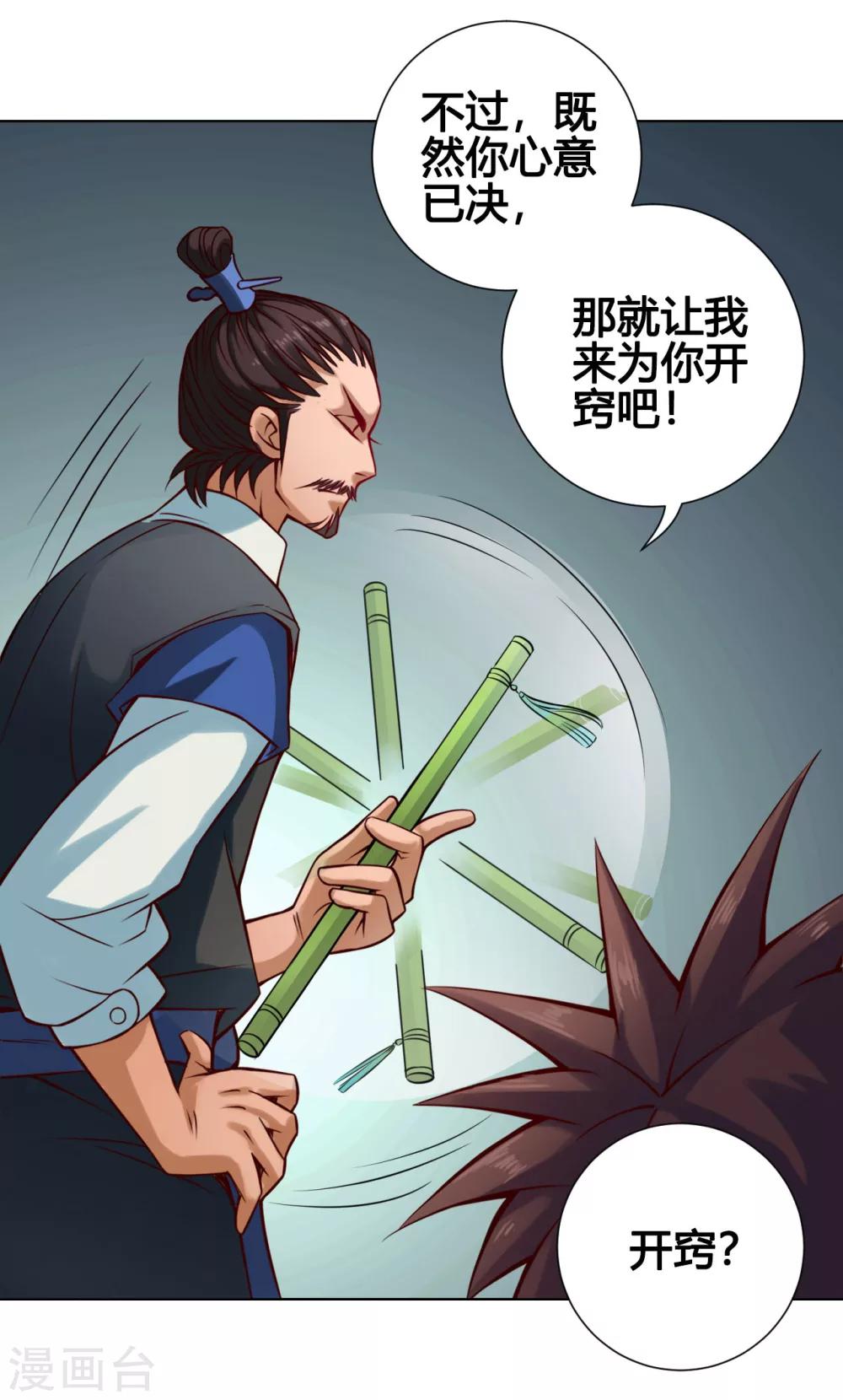 第29话 开窍17