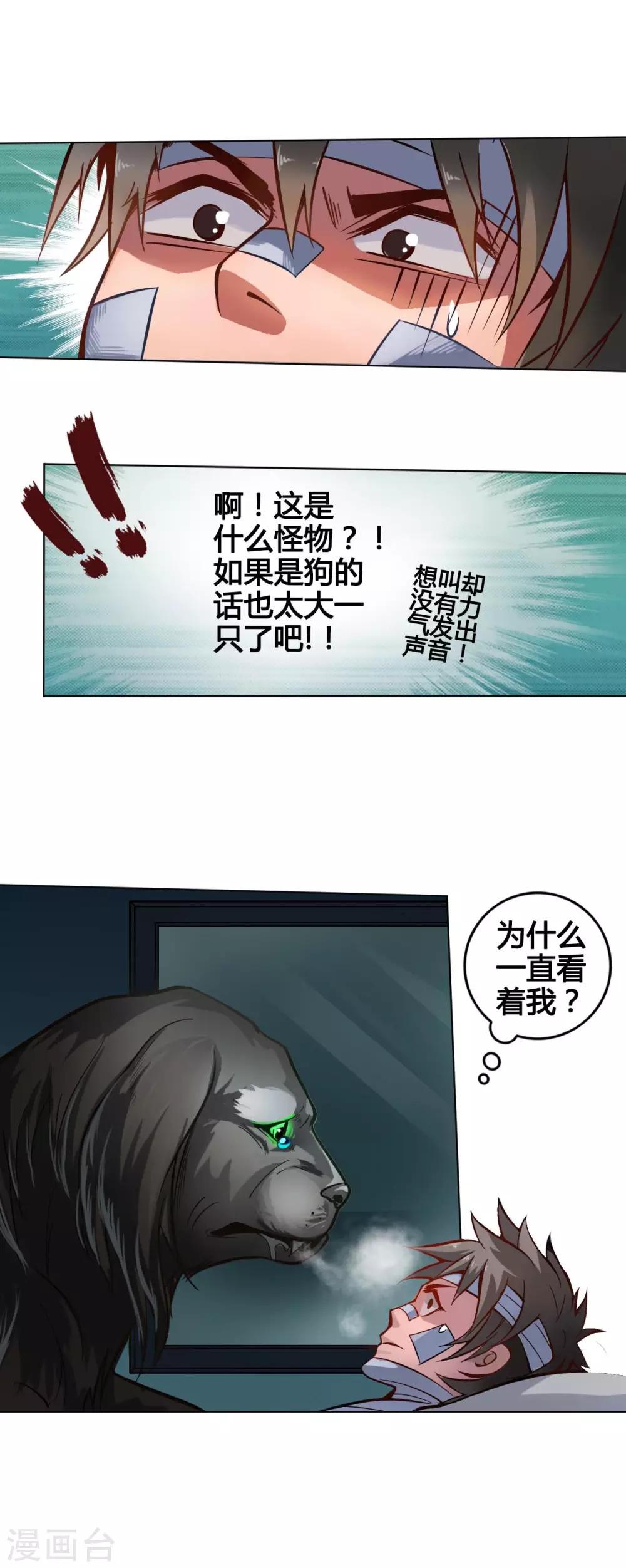 第2话 黑狗20
