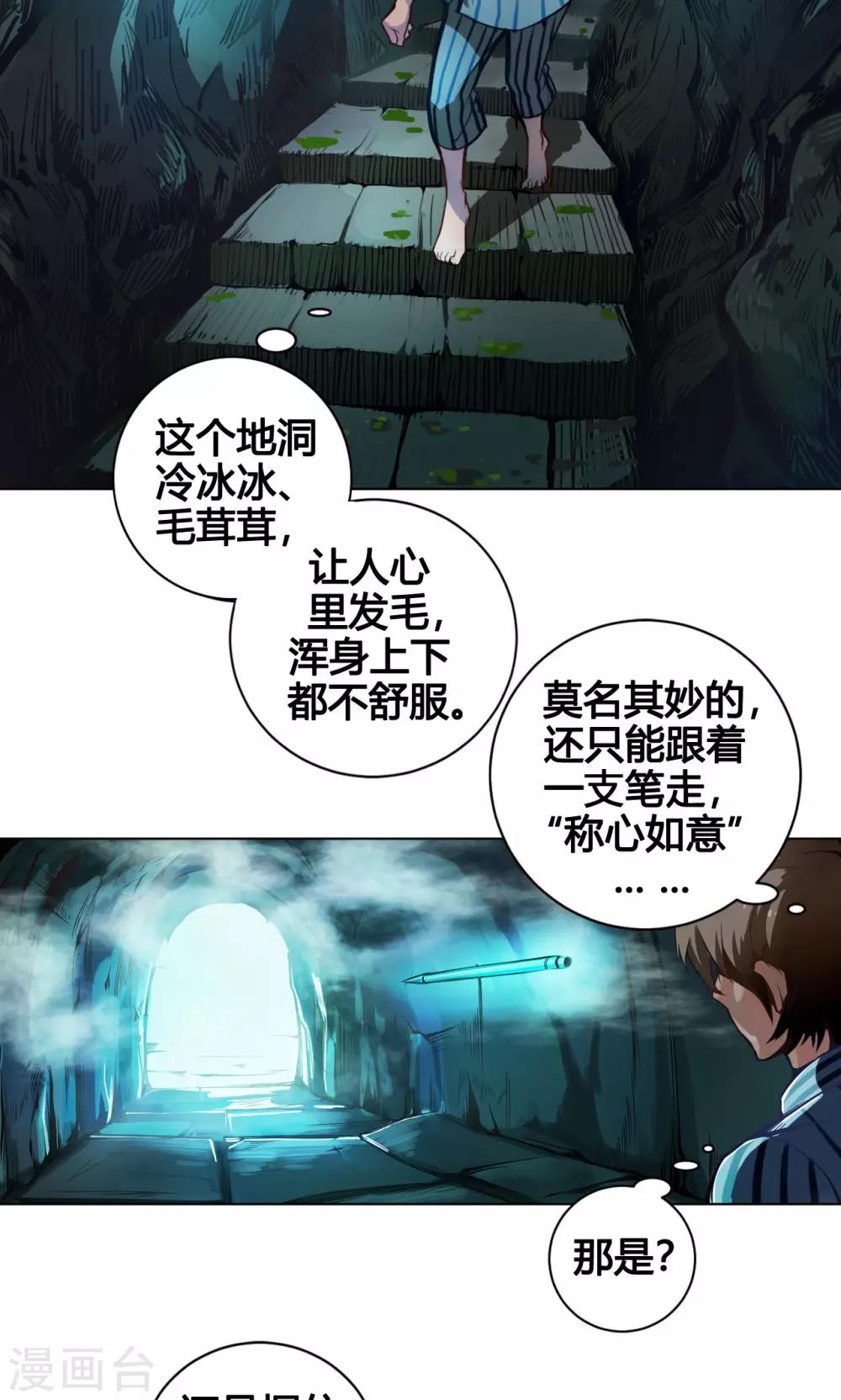 第5话 白石5