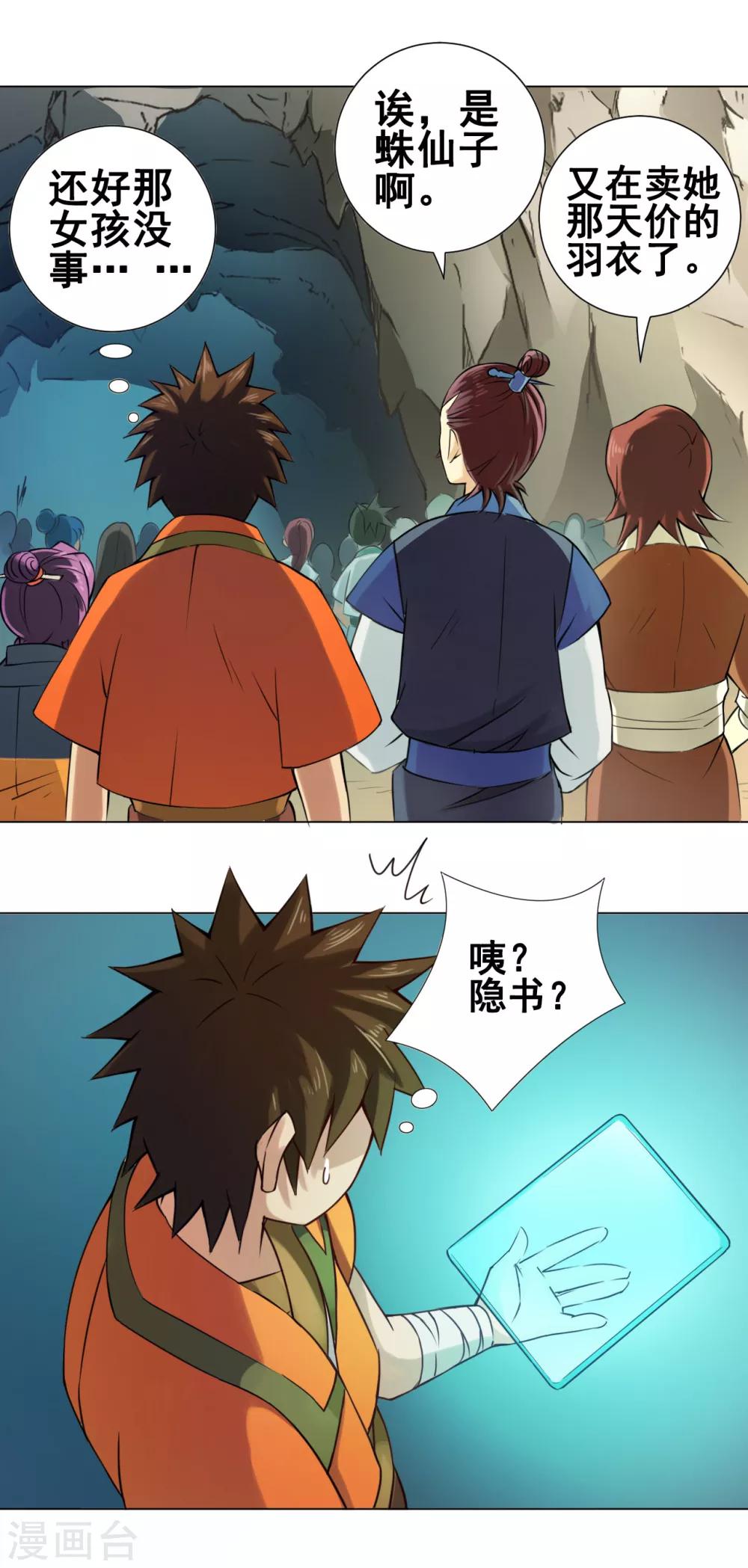第41话 仙子24