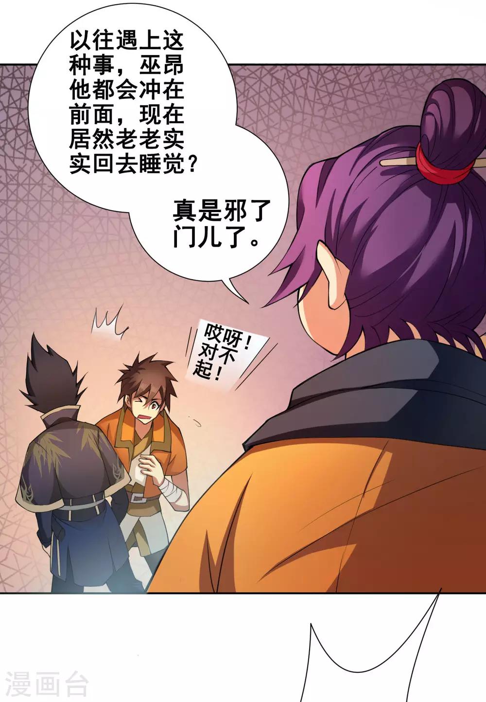 第53话 冲突9