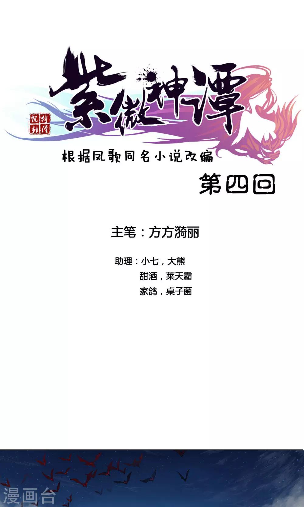 第4话 墨龙0