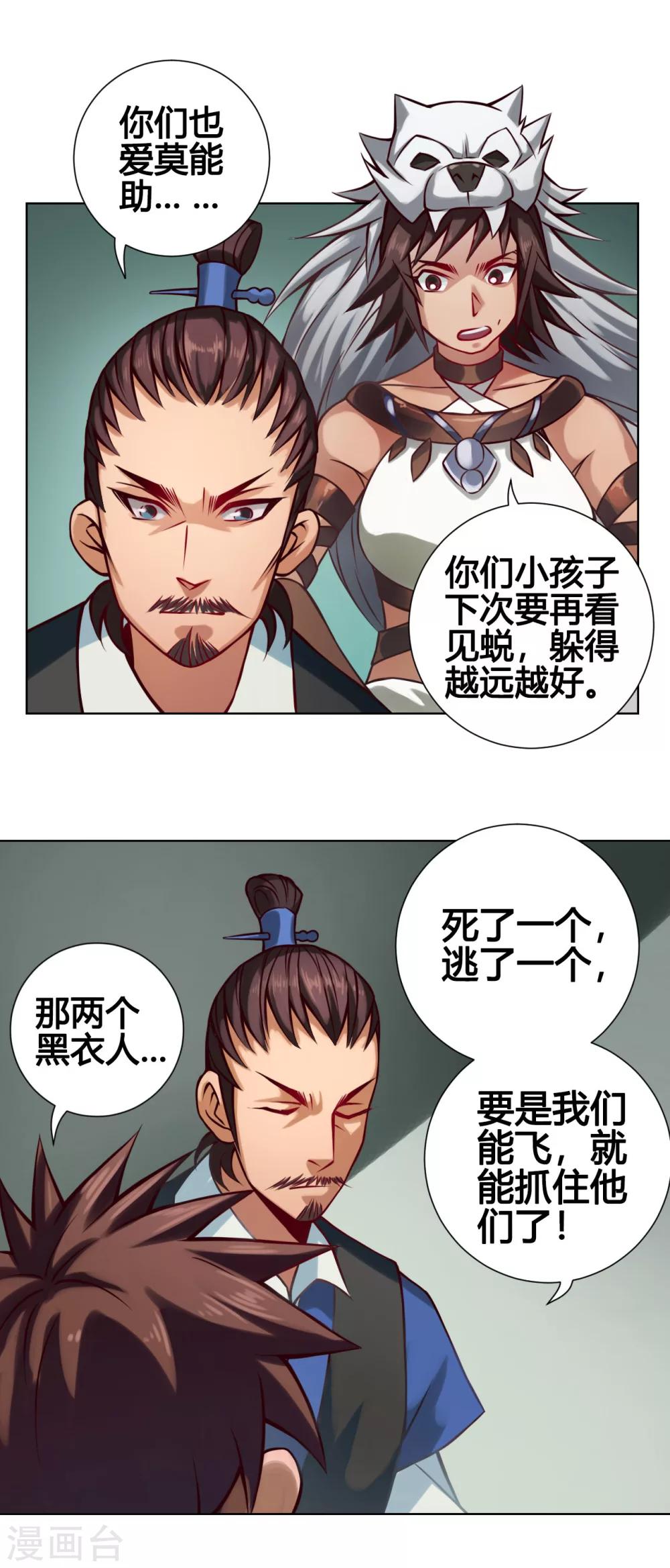 第29话 开窍3