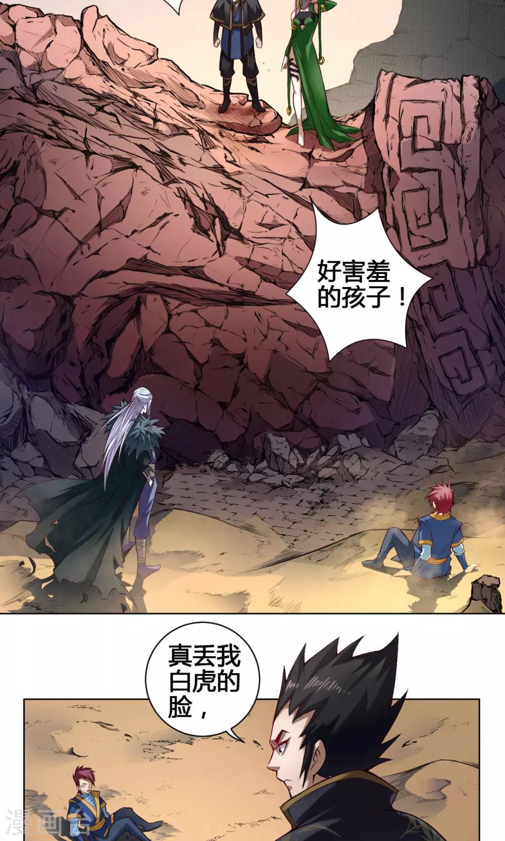 第19话 魔师1
