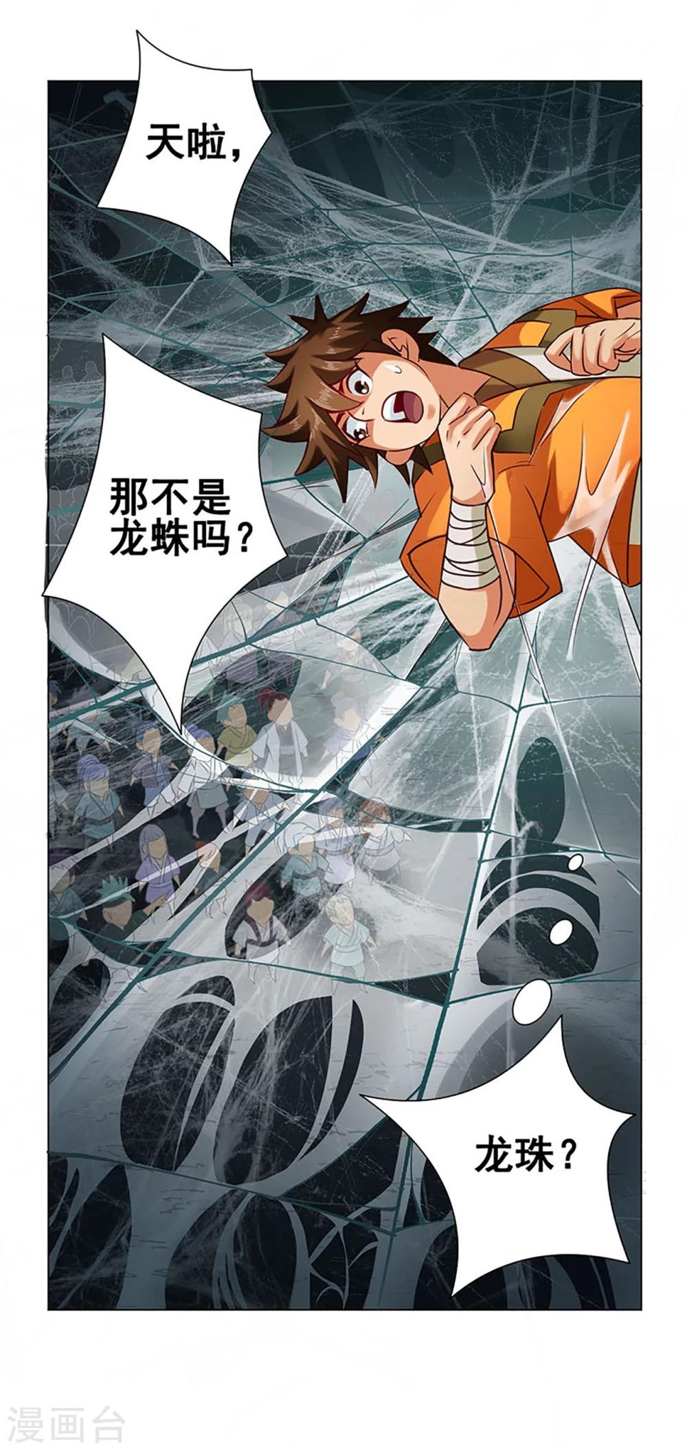 第42话 龙蛛6