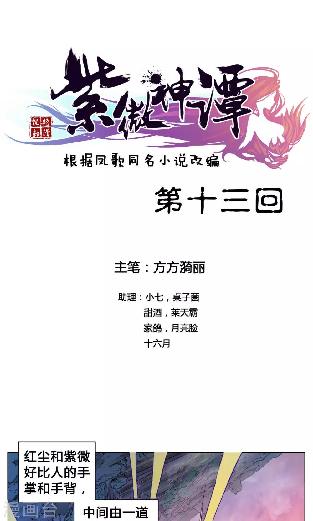 第13话 洞天0