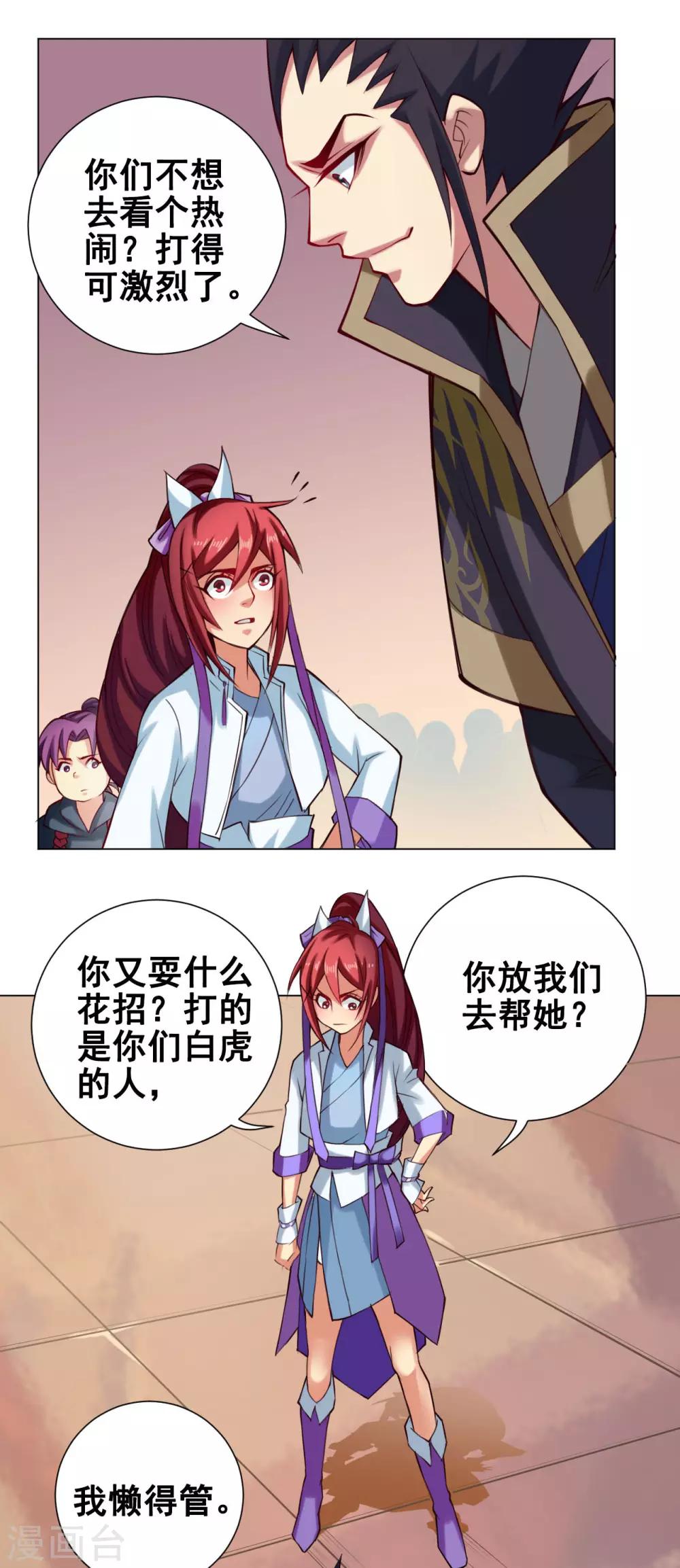 第53话 冲突6