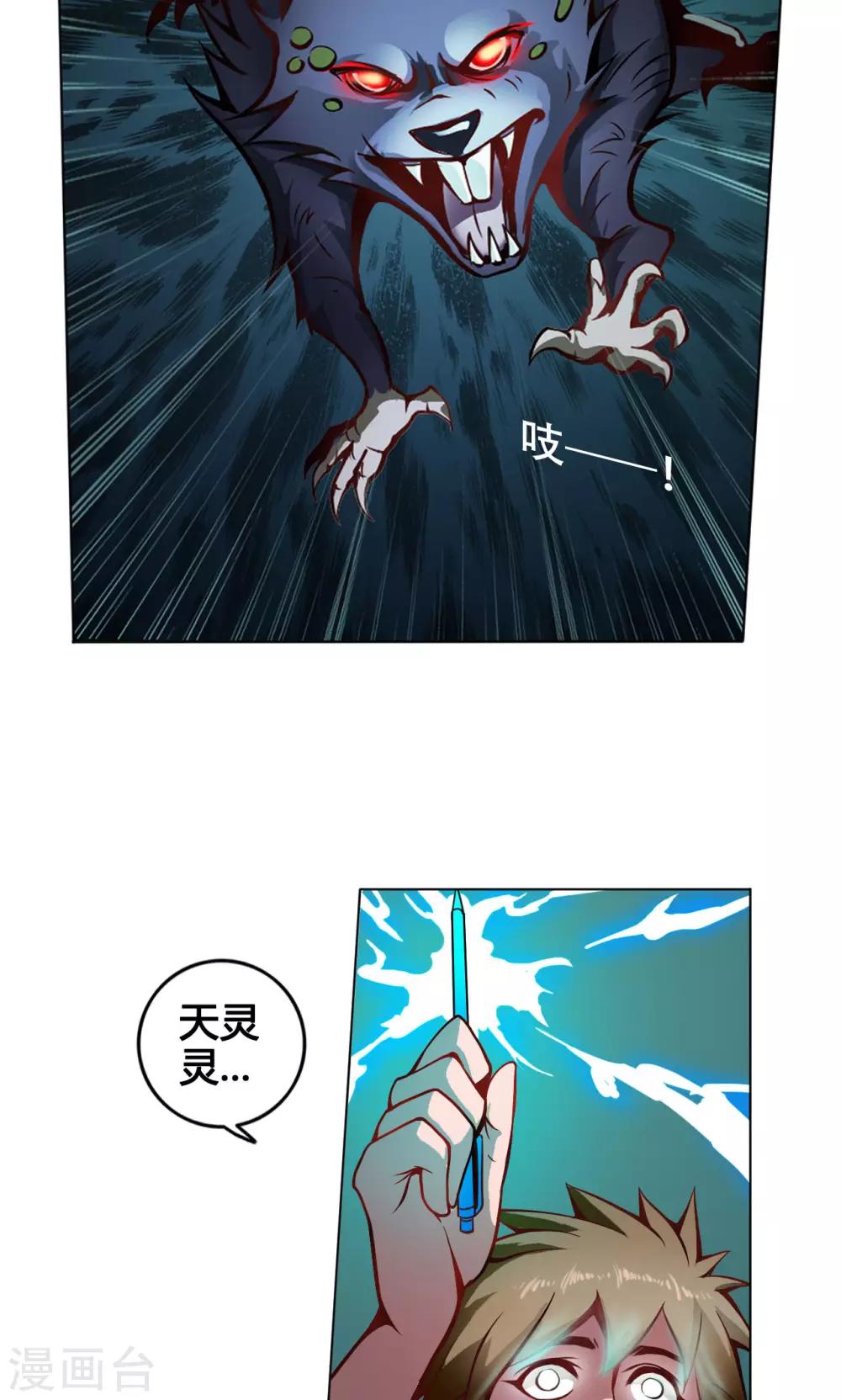 第3话 鼠蜥26
