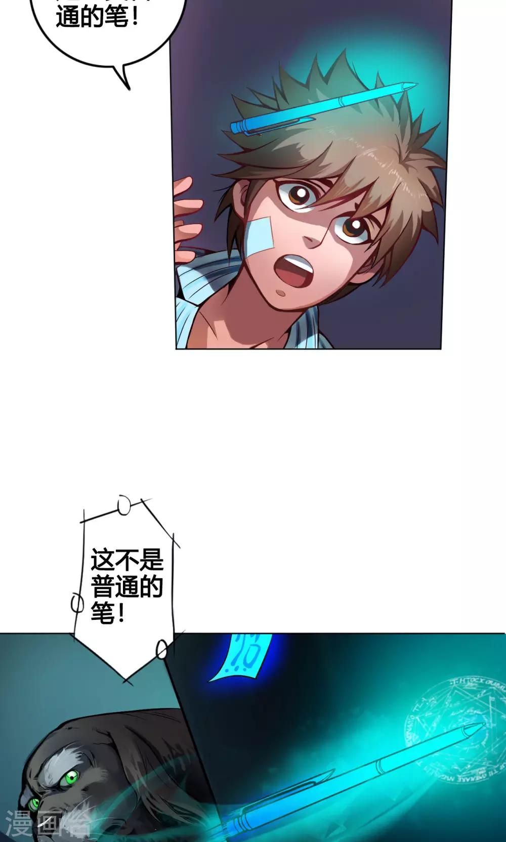第3话 鼠蜥7