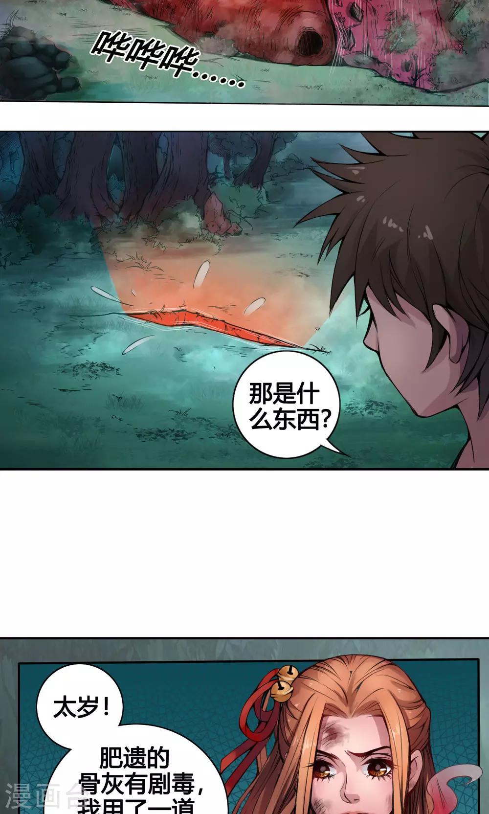 第8话 太岁28