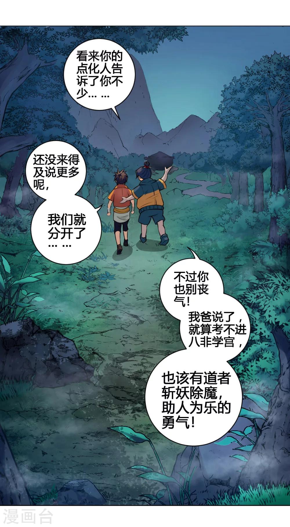 第23话 农舍10