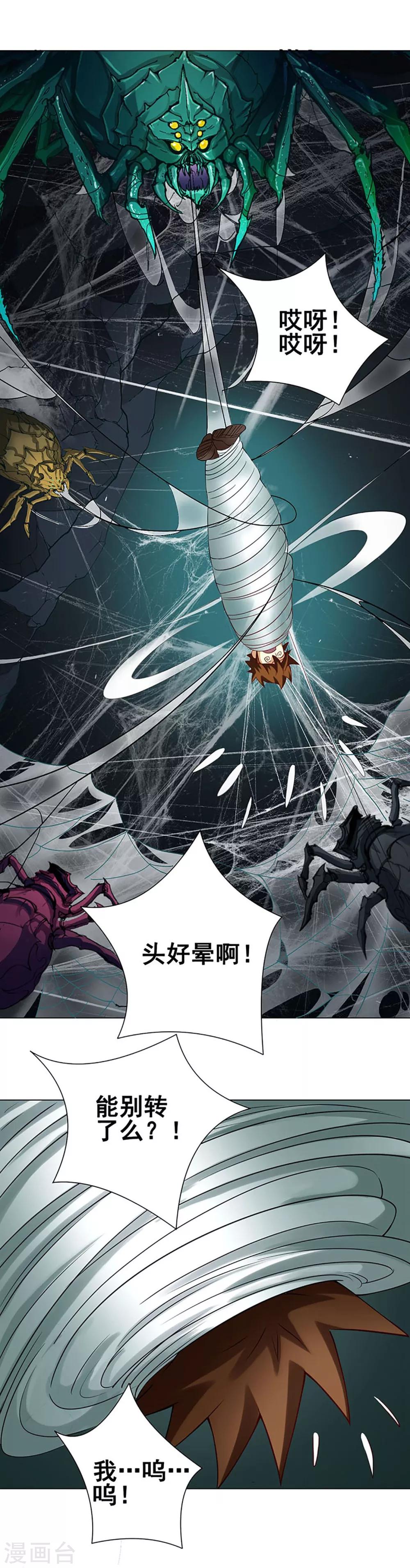第42话 龙蛛21
