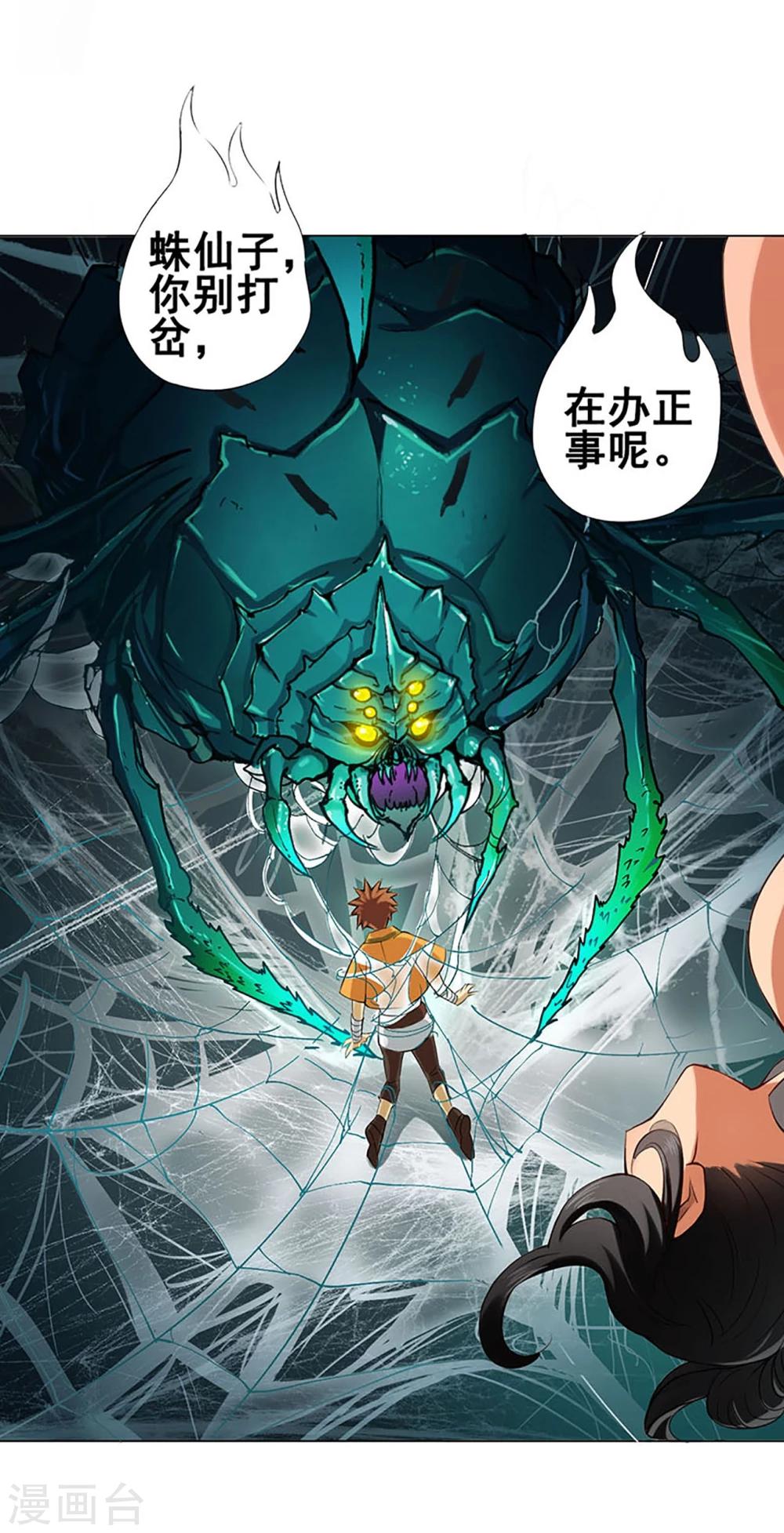 第42话 龙蛛14
