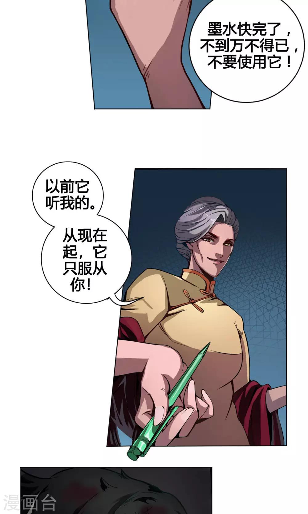 第4话 墨龙15