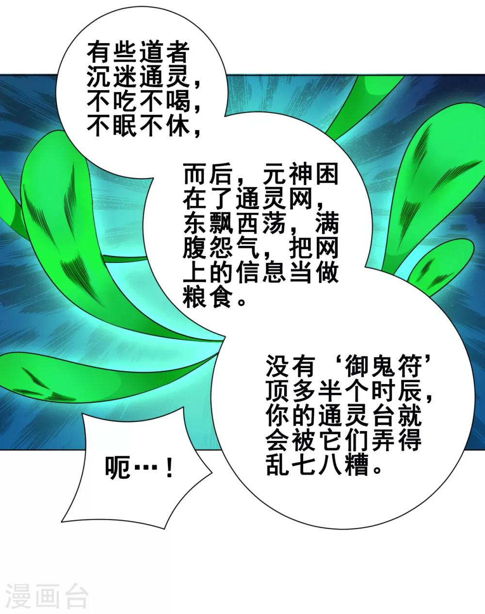 第44话 灵眼25