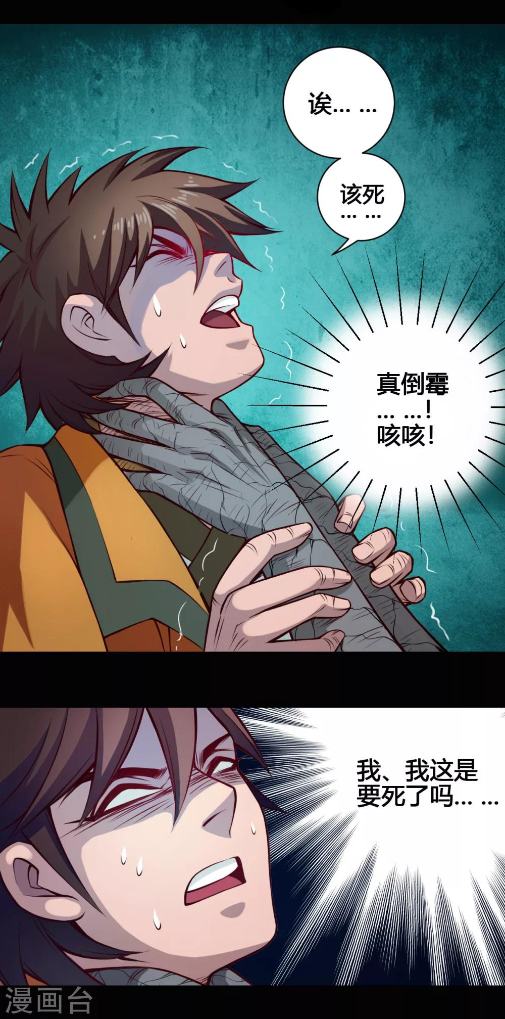 第24话 魔瞳19