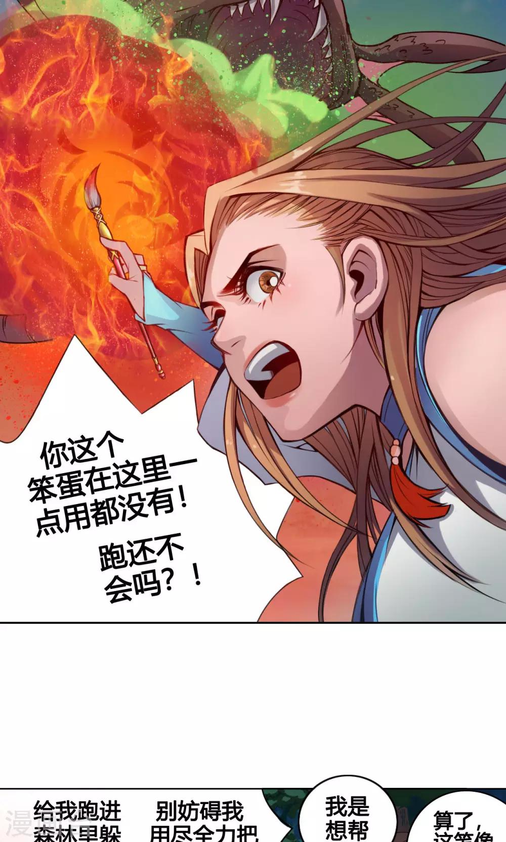 第8话 太岁3