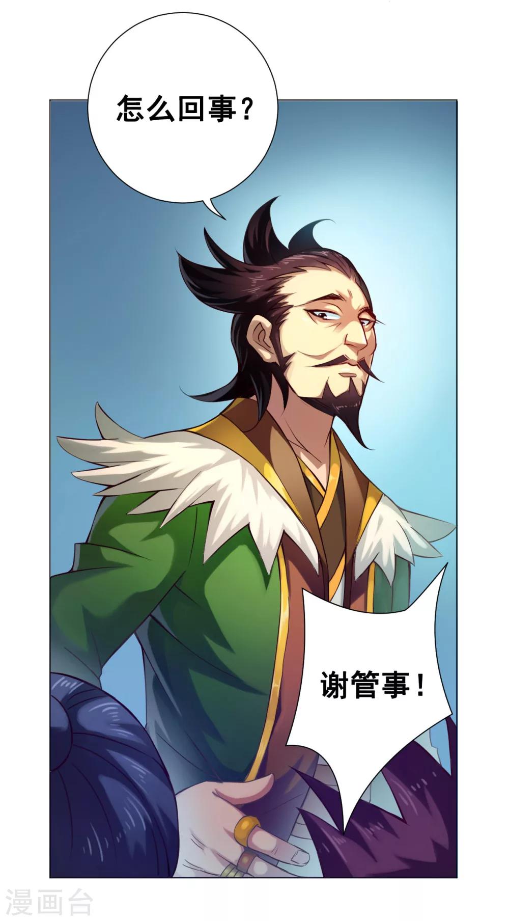 第40话 管事3