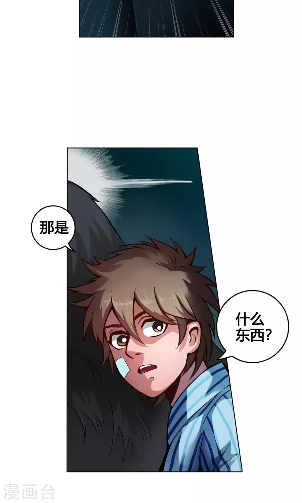 第3话 鼠蜥13