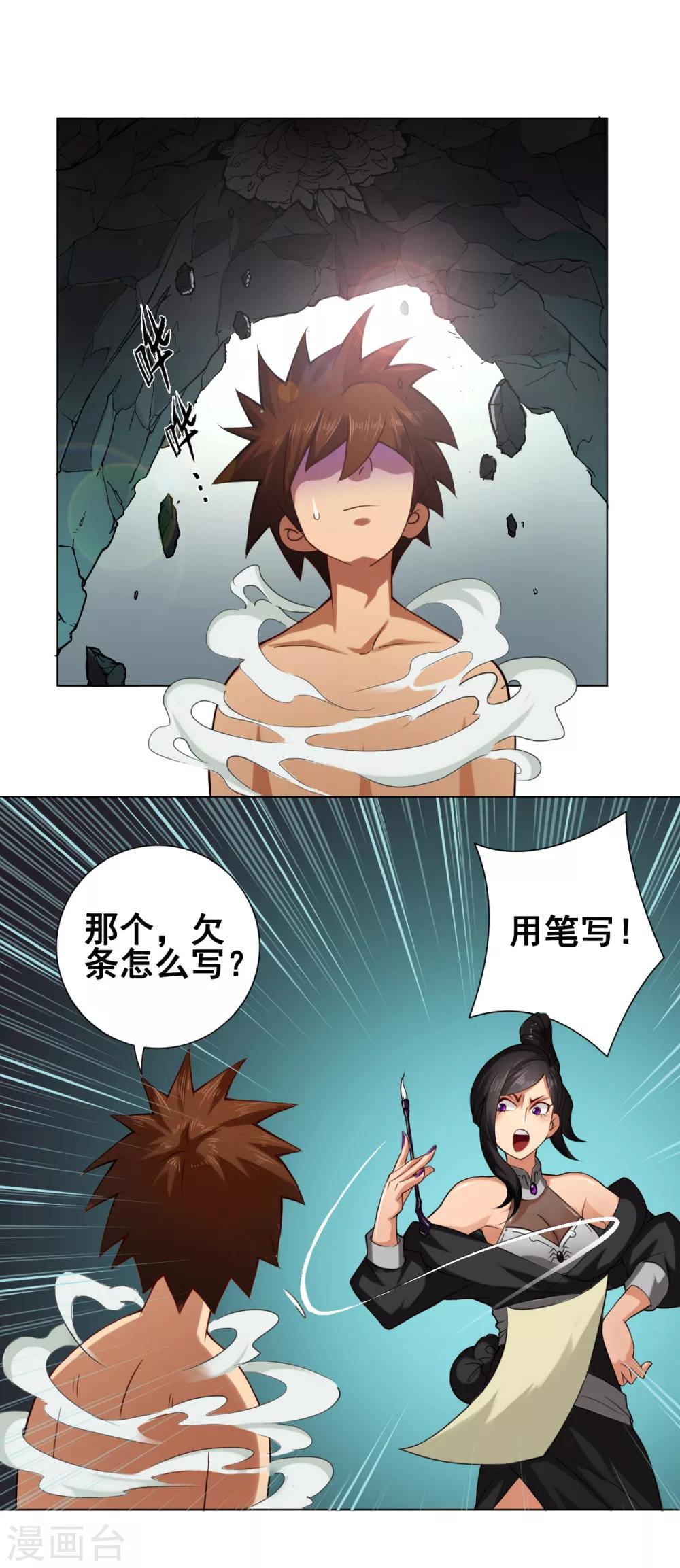 第43话 欠条15
