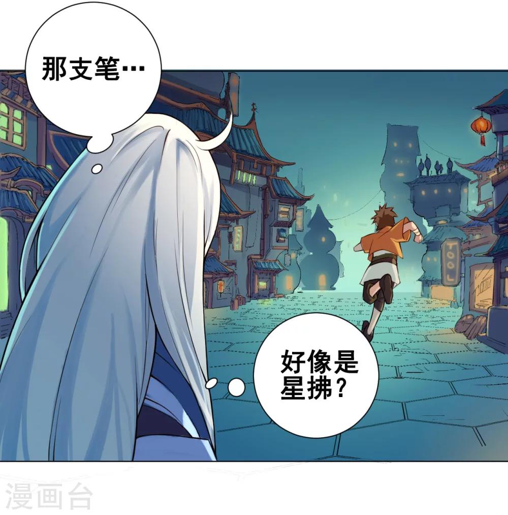 第38话 飞剑18