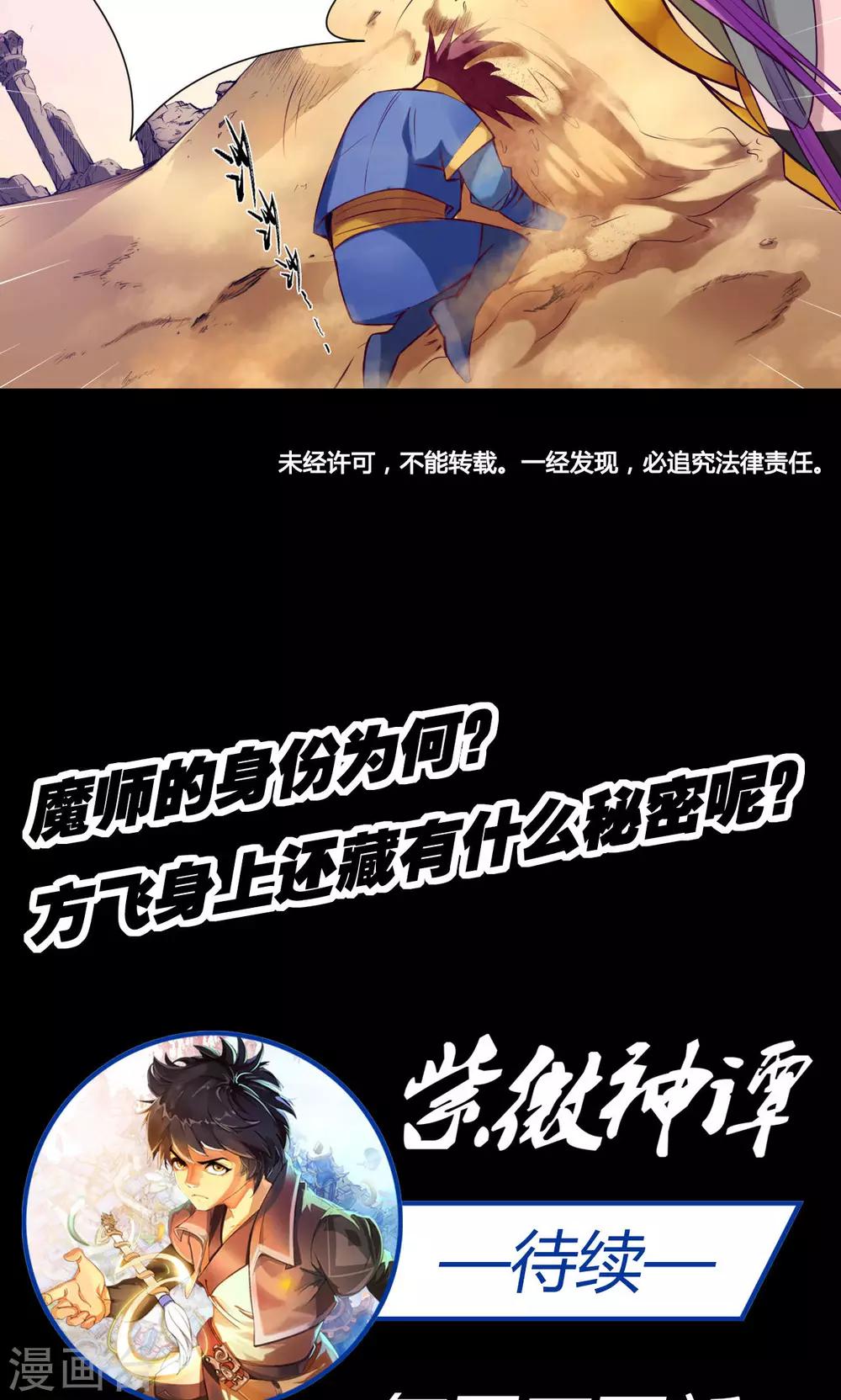 第19话 魔师38