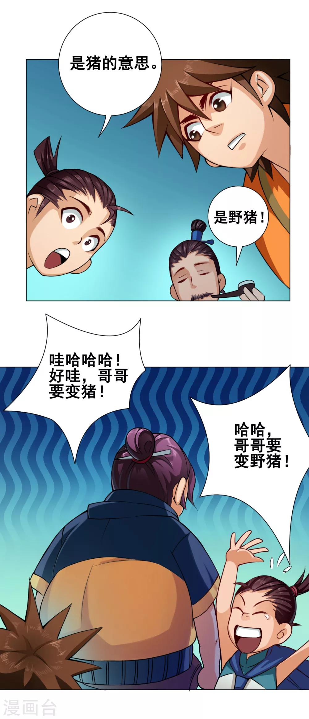 第41话 仙子4