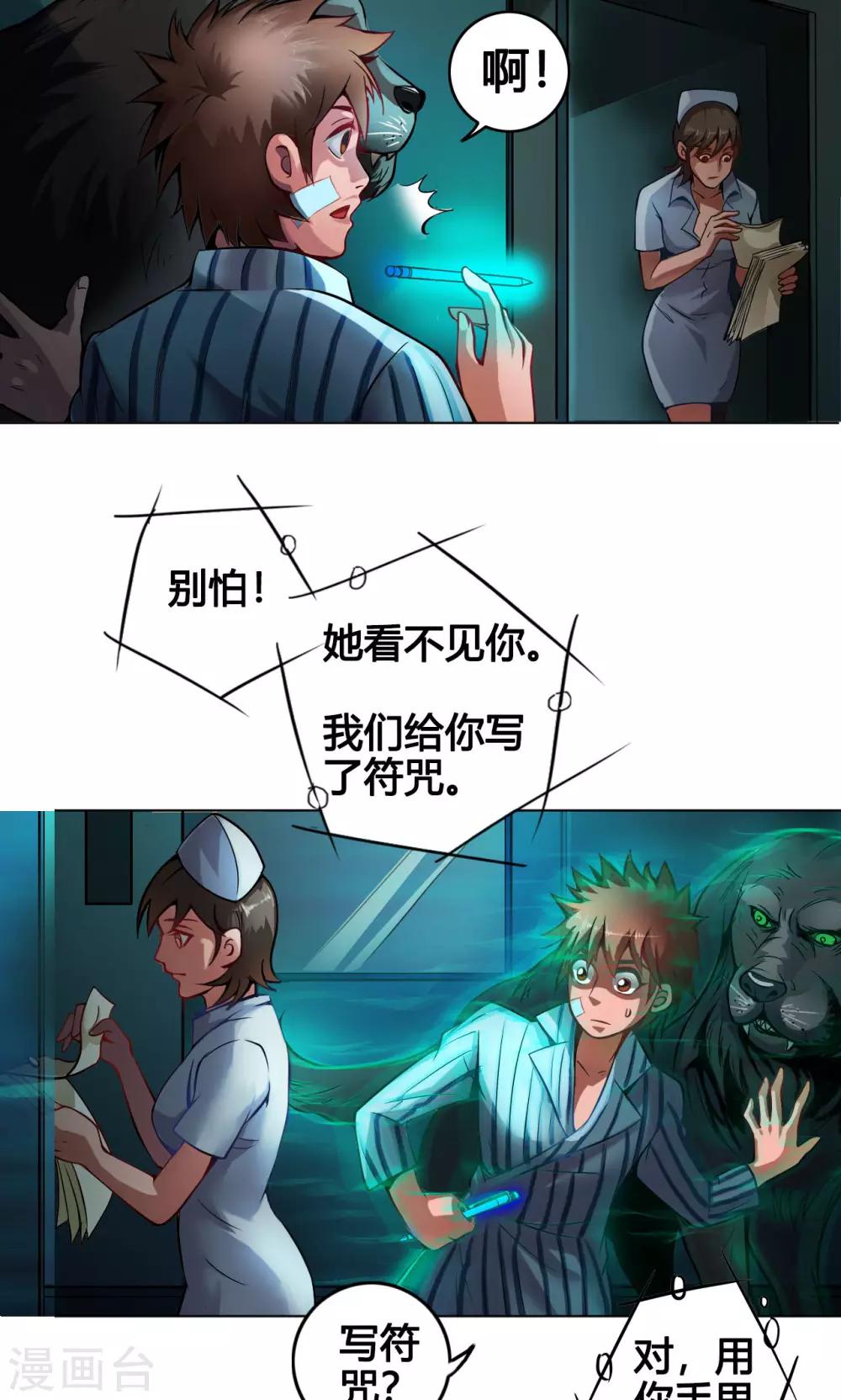第3话 鼠蜥9