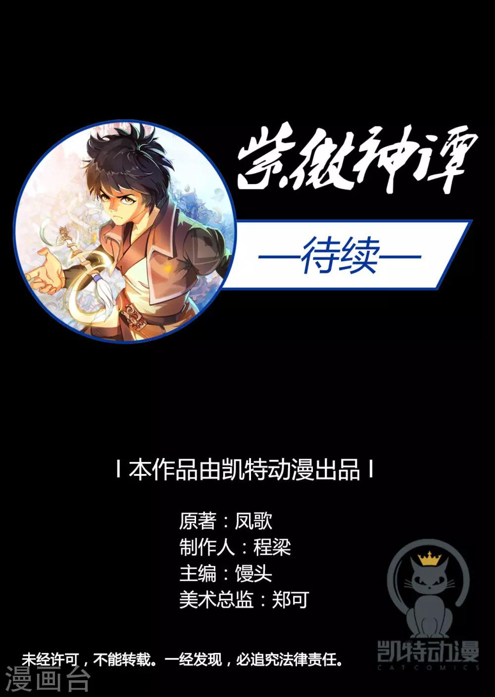 第7话 肥遗30
