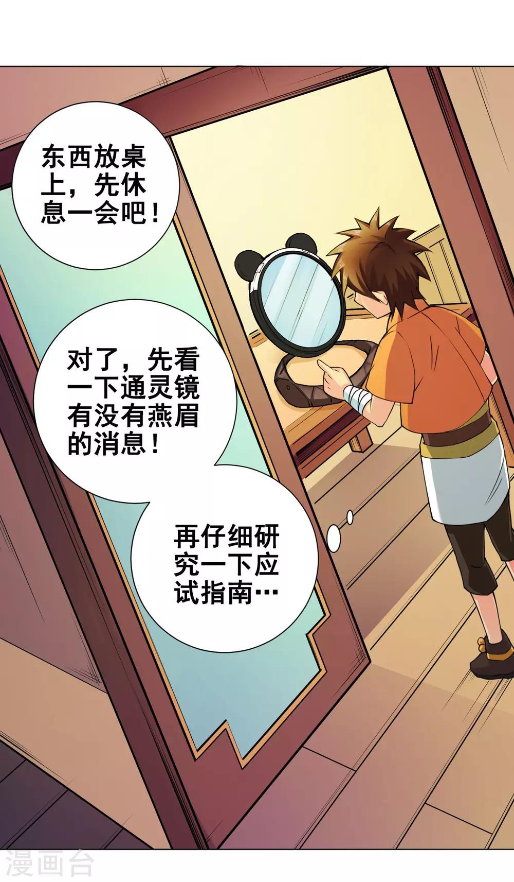 第48话 巫昂15