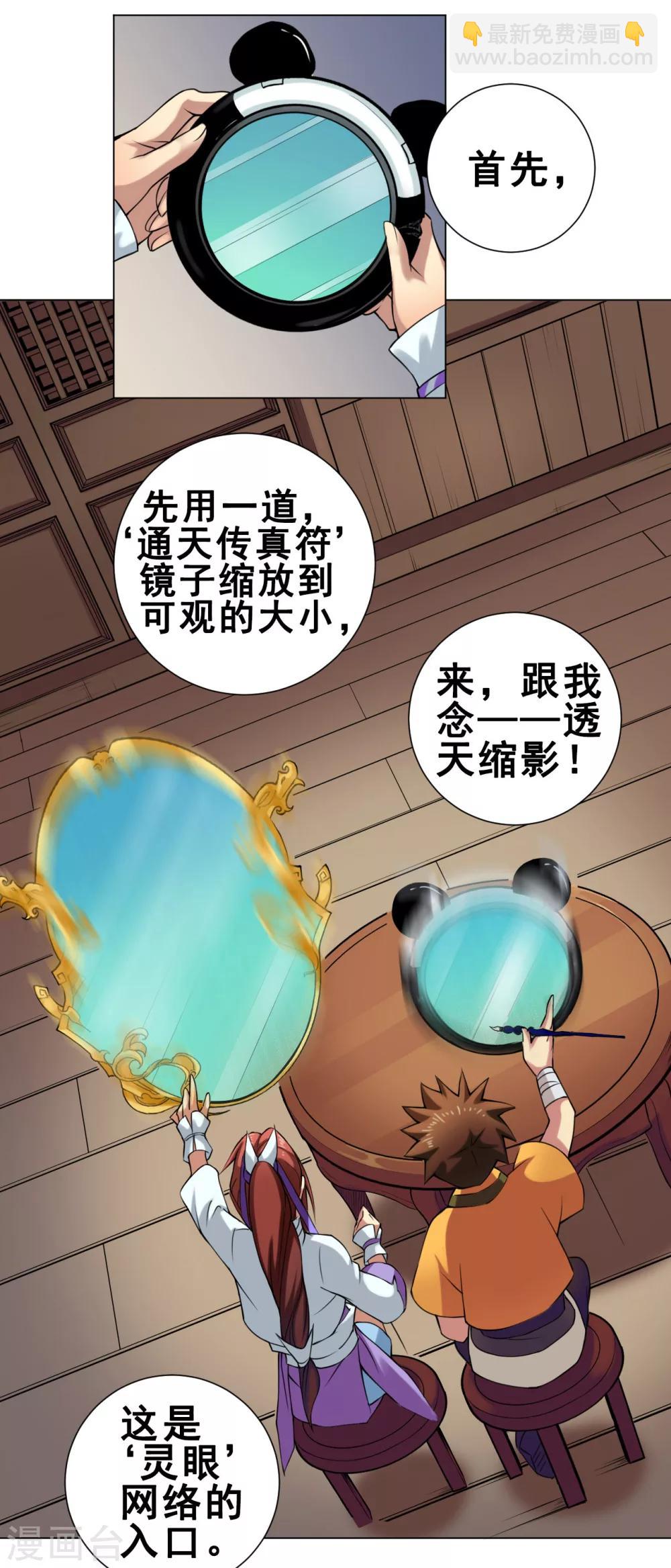 第44话 灵眼15
