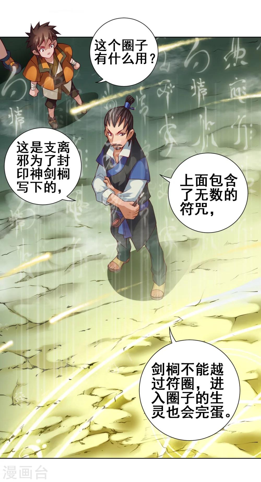 第31话 剑棕25