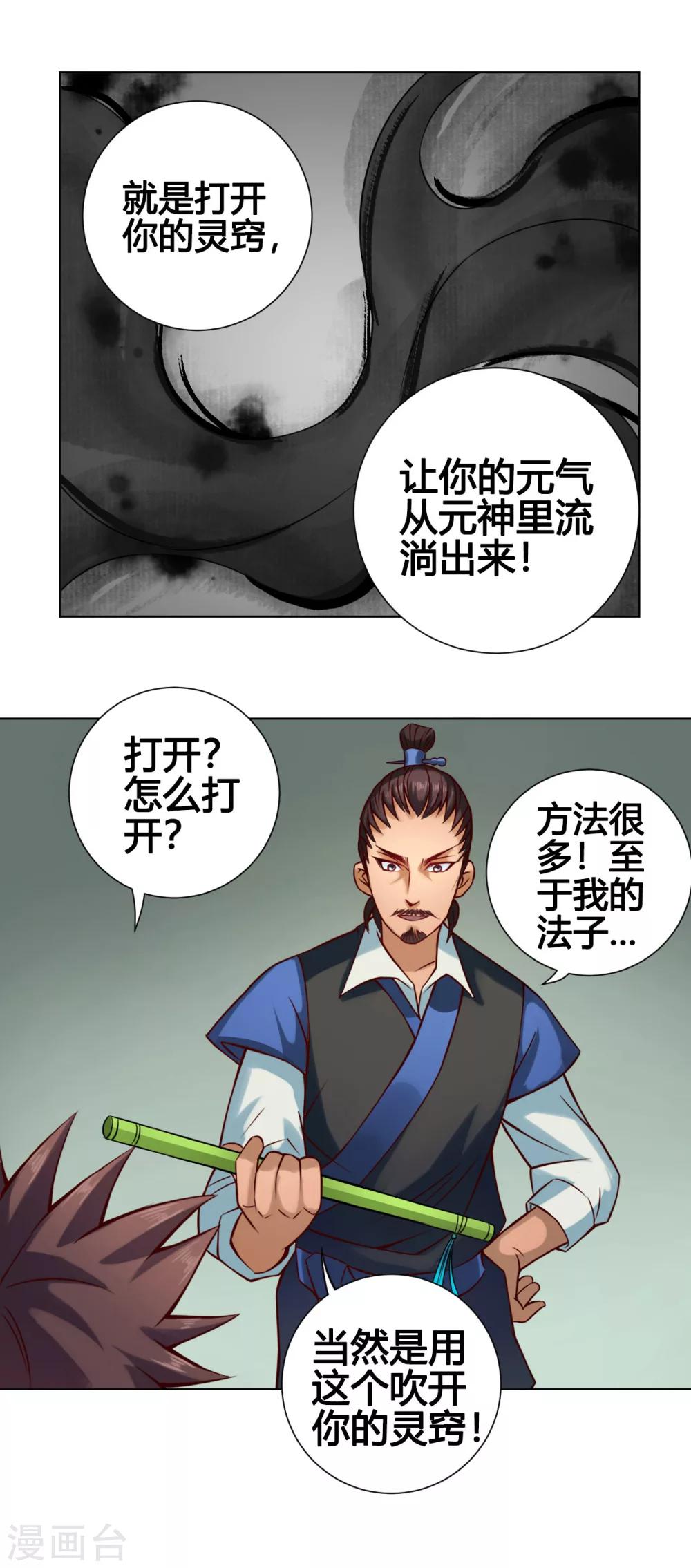 第29话 开窍18