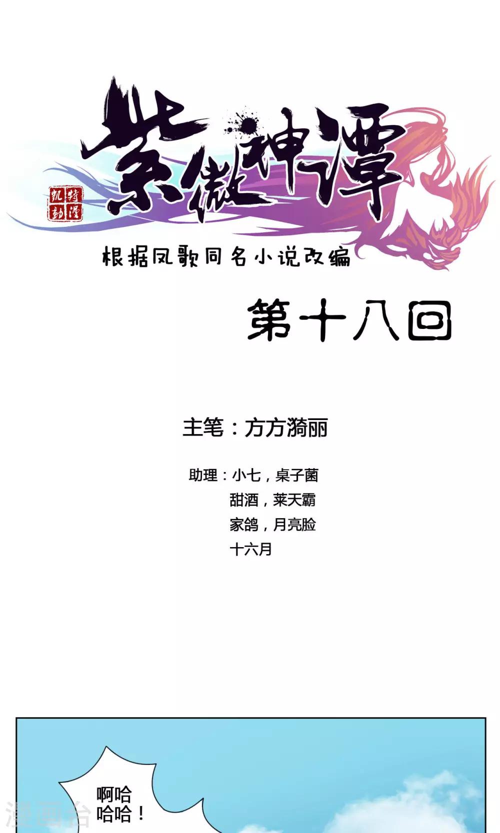 第18话 降落0