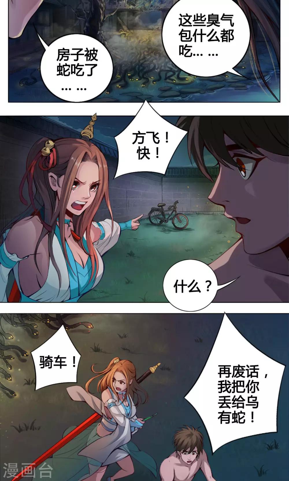 第7话 肥遗1