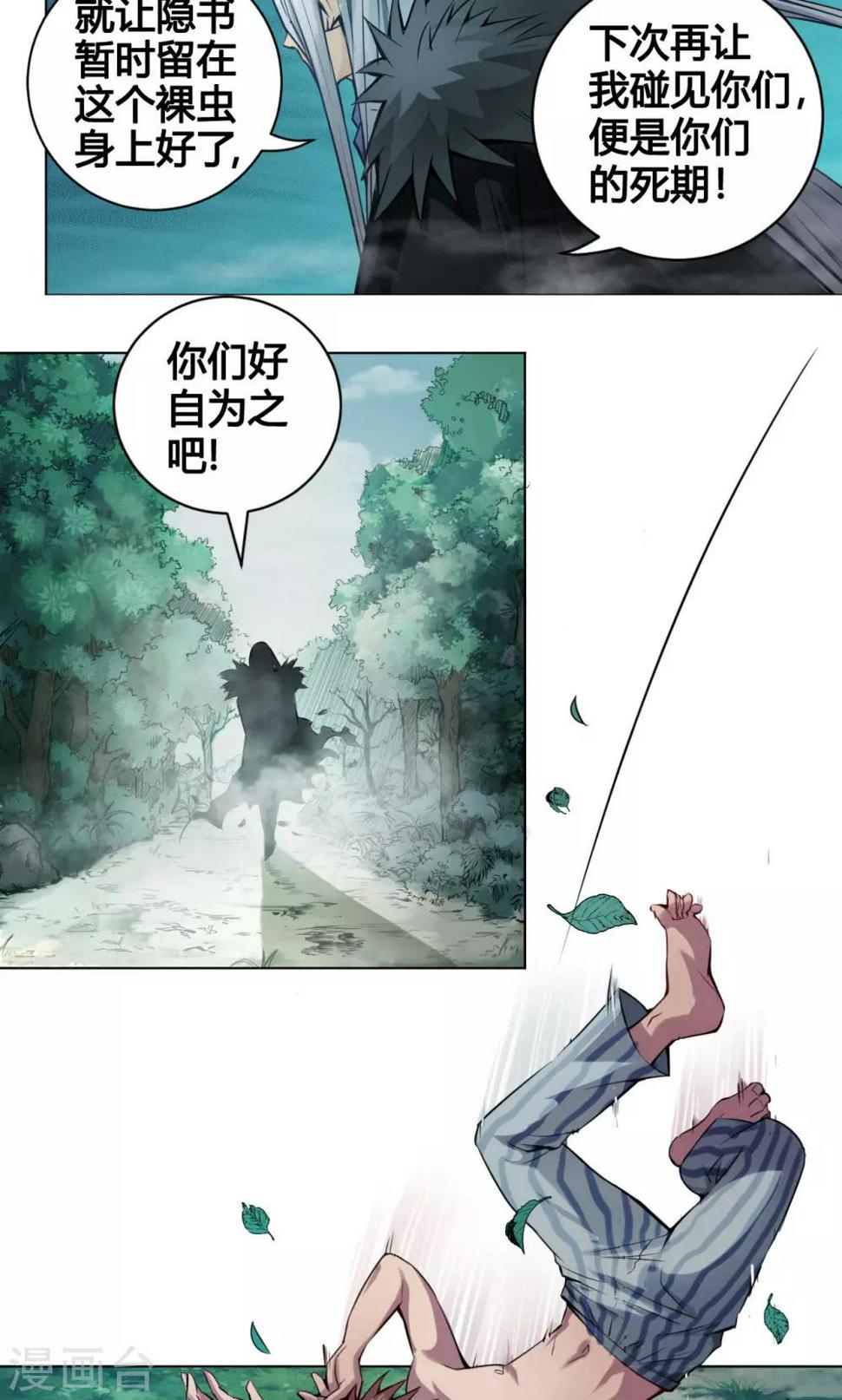 第11话 魑魅32