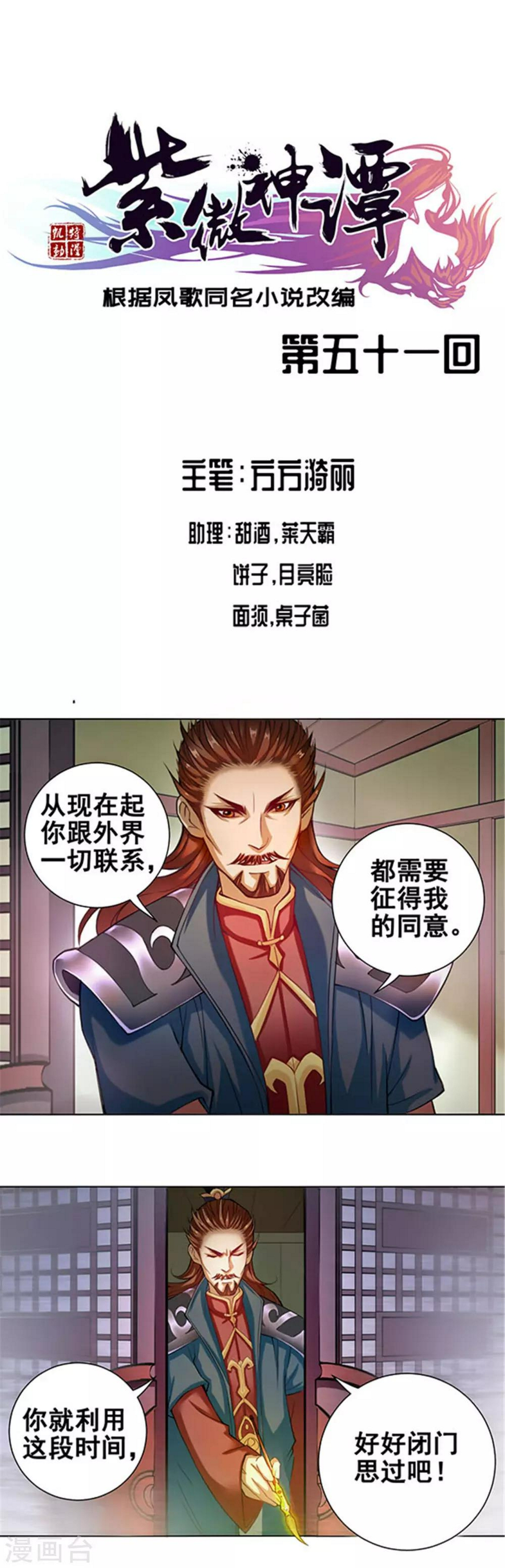 第51话 宫主0