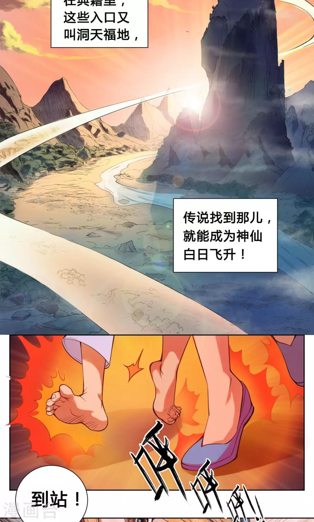 第13话 洞天4