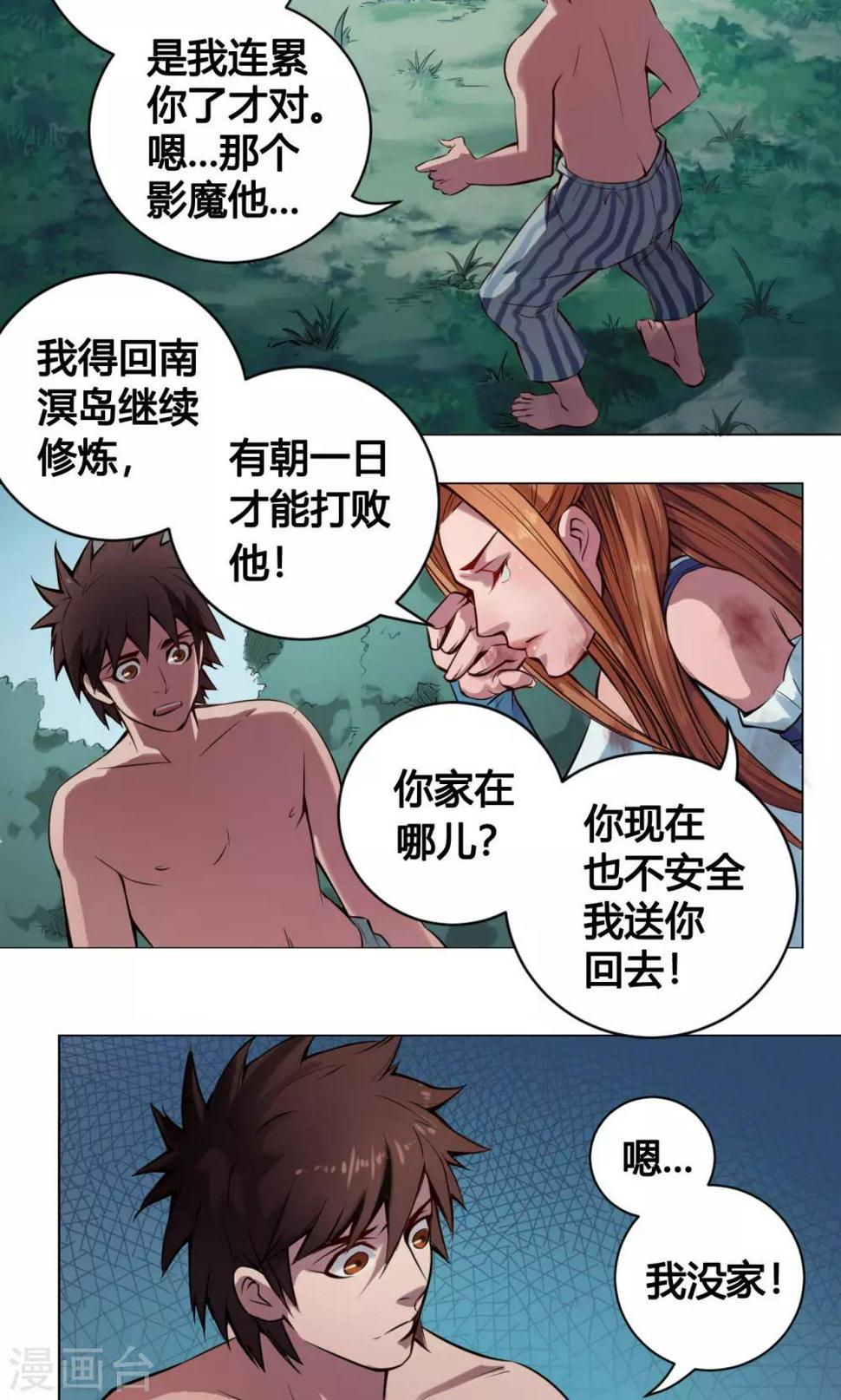 第11话 魑魅34