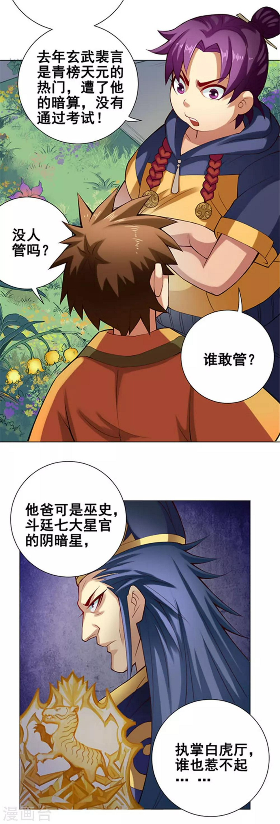 第51话 宫主5