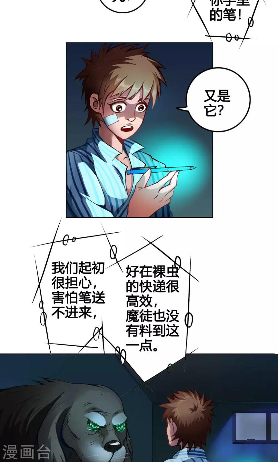 第3话 鼠蜥10