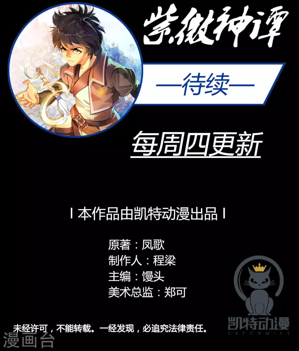 第8话 太岁32