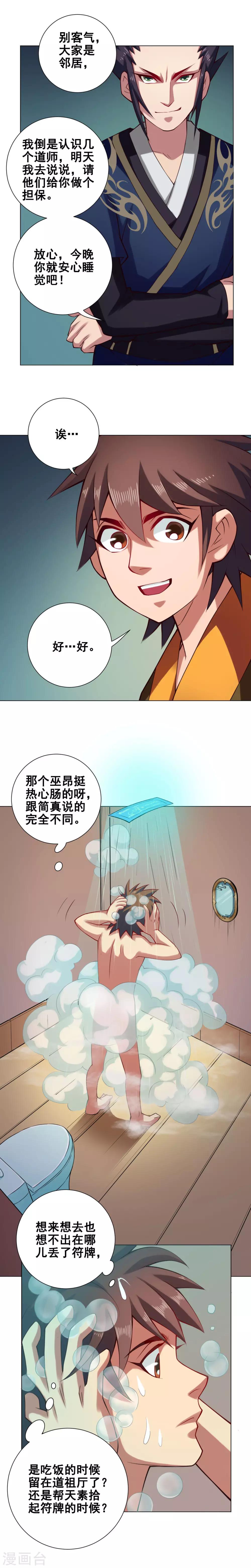 第54话 通宵4