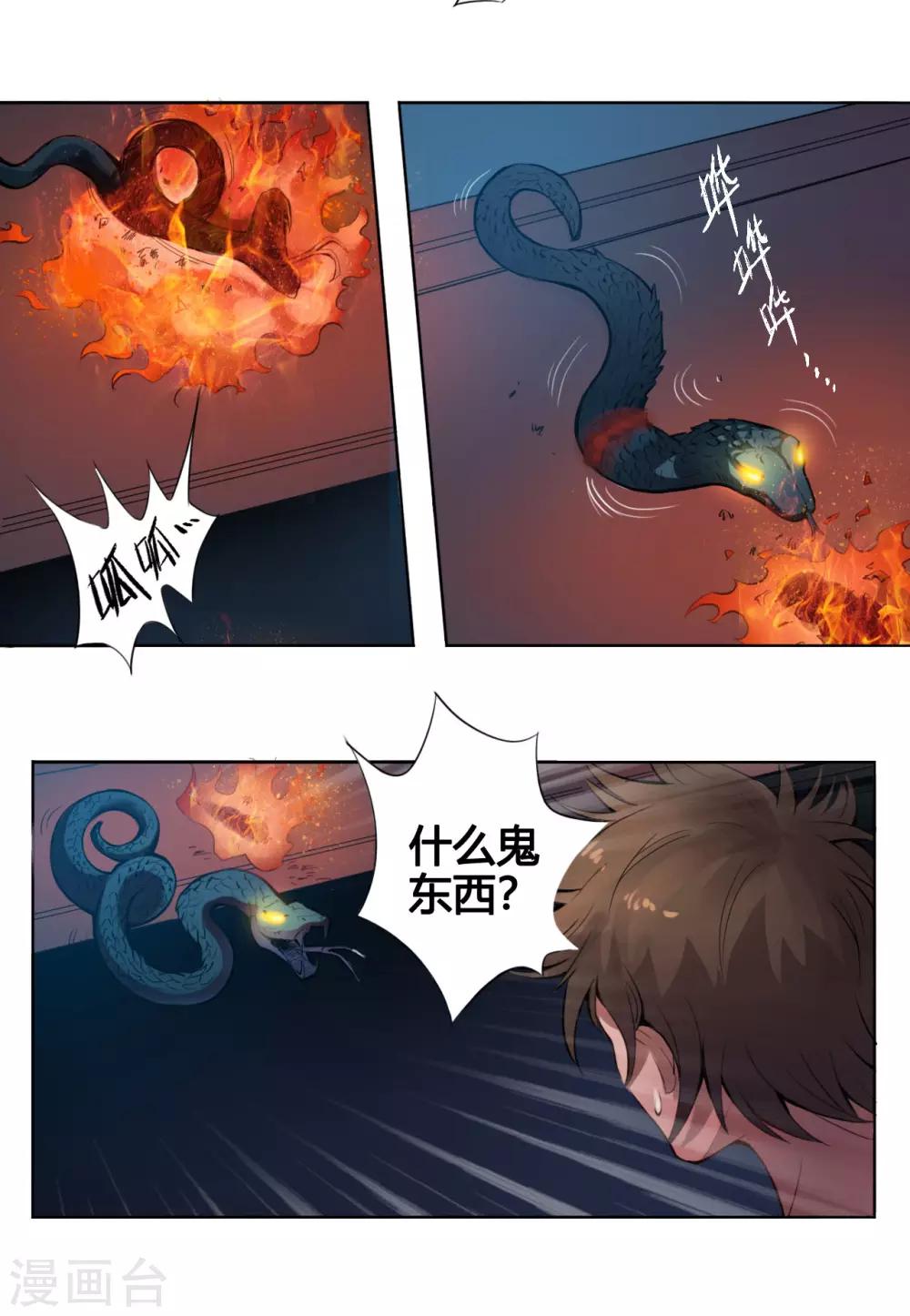 第6话 燕眉18