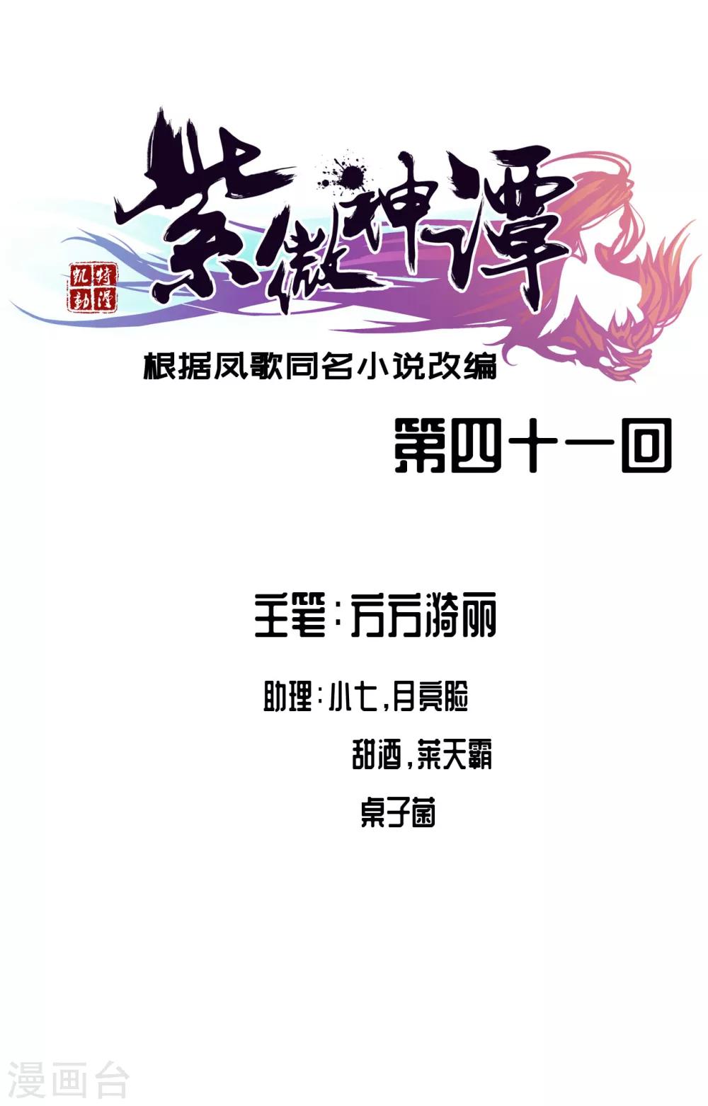 第41话 仙子0