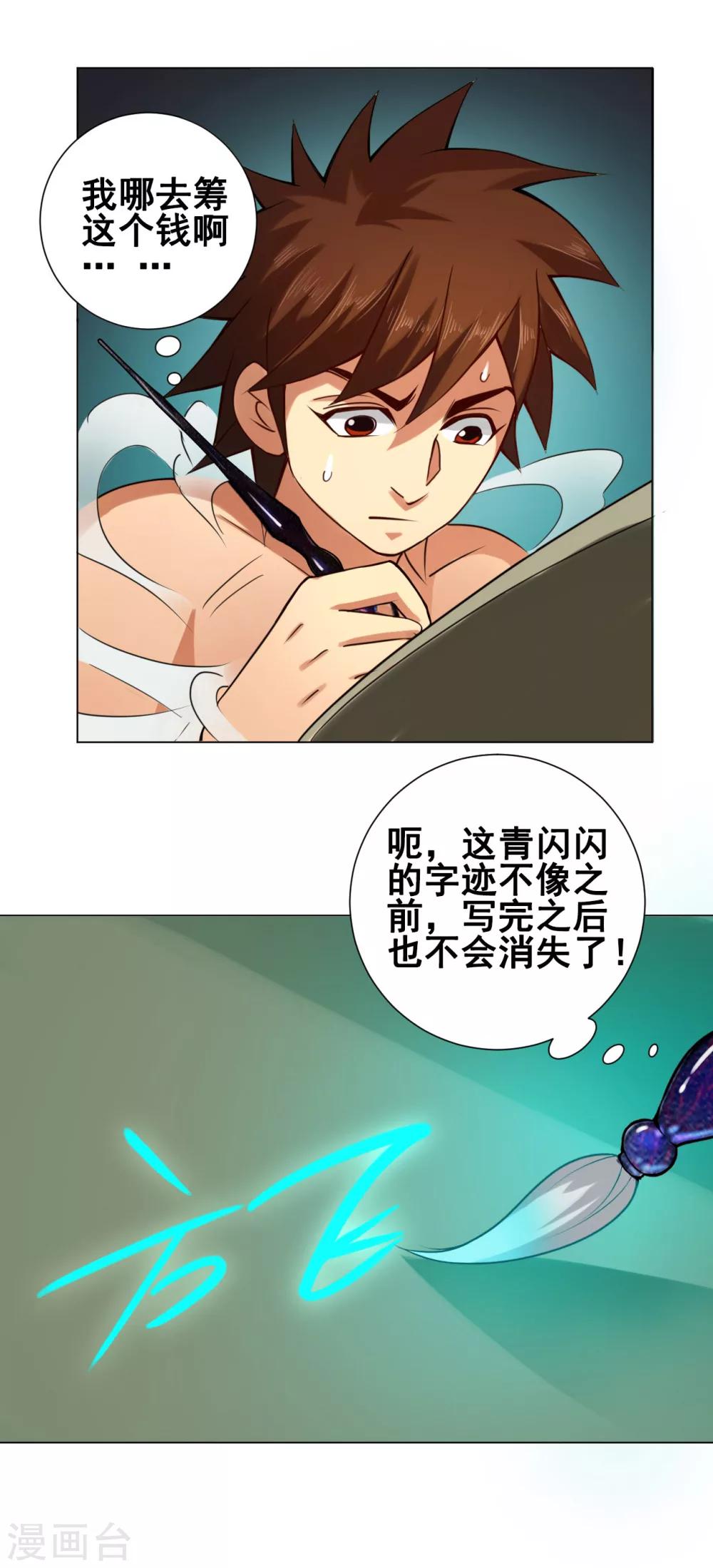 第43话 欠条17